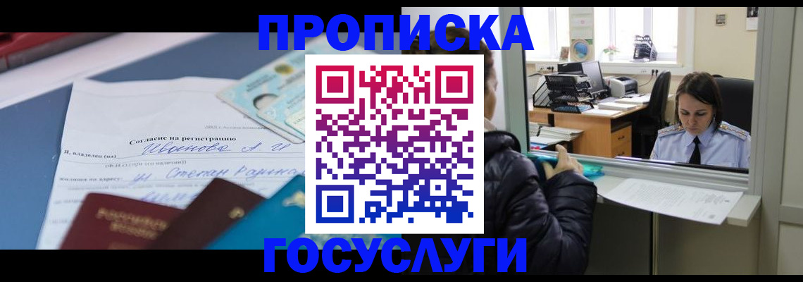 временная регистрация для школы в Тюмени