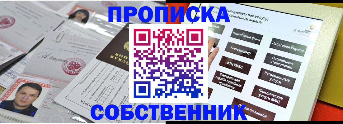 прописка ребенка в Тюмени
